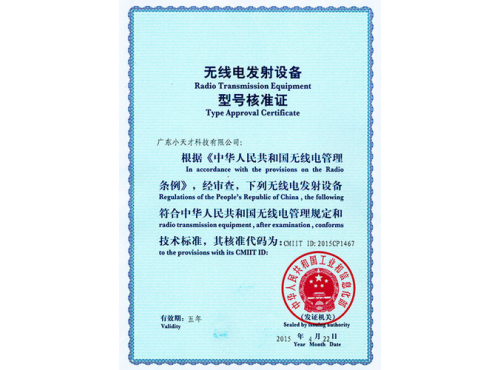 SRRC型號核準