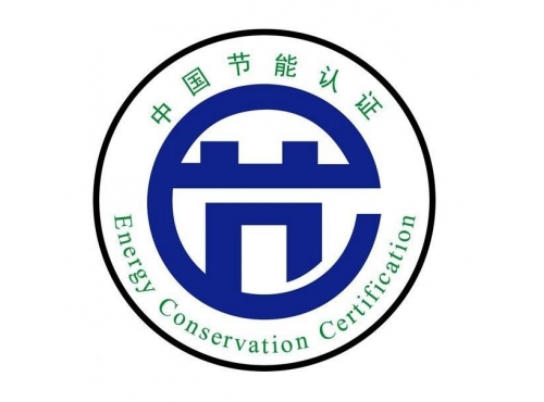 中國節能認證
