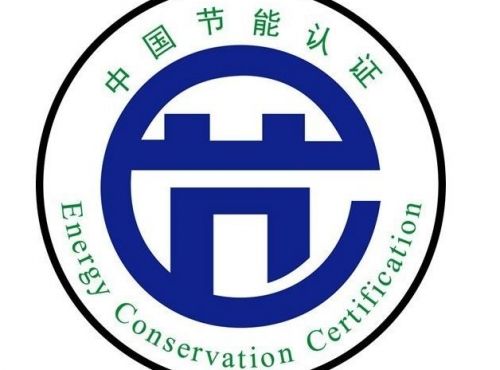 中國節能認證
