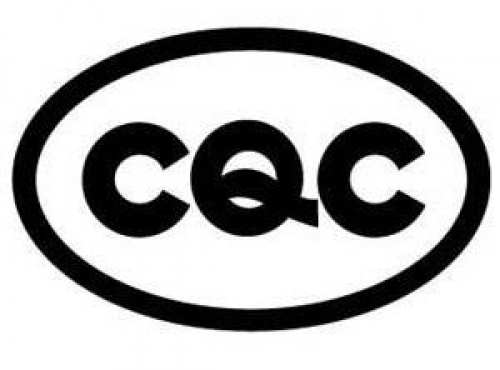 CQC認證